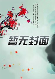 我的綜漫後宮成分複雜